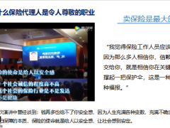 保险代理人是令人尊敬的职业21页.pptx