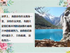 每日鸡汤不抱怨压力获得前进的动力.zip