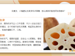 每日健康夏天莲藕就是个宝要多吃对健康有6个好处不得不知8页.ppt