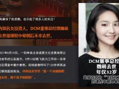 哀悼32岁知名投资人魏萌突然离世20页.ppt