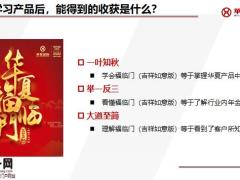 华夏福临门产品形态特色案例示范客户名单42页.pptx