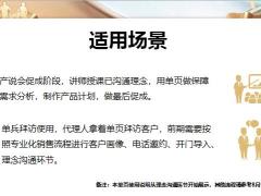 太平人寿巧用单页讲产品16页.pptx