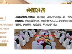 保险公司产说会精品权益会操作流程17页.pptx