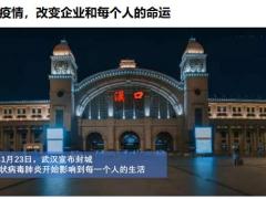 后疫情时代的财富管理57页.pptx