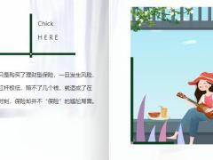 家庭保险规划基本原则27页.pptx