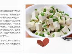 每日健康想要骨质稳固3物要尽早忌口7页.ppt