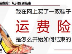 保险大百科趣味普险培训课程62页.pptx
