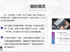 增员意愿启动增员的原则24页.pptx