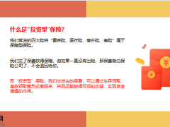 如何保住手里的钱比基金更稳的利器21页.pptx