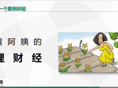 资产配置的艺术62页.pptx
