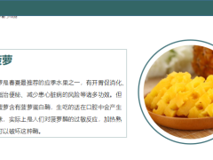每日健康银耳加一宝永远不衰老滋补效果堪比燕窝12页.ppt