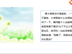 每日快乐早会21年8月25日使用12页.pptx