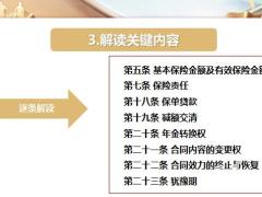 太平岁月添福条款专业解读20页.pptx