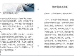 新人增员的意义和目的23页.pptx