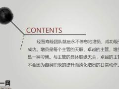 养成持续的组织发展习惯30页.pptx