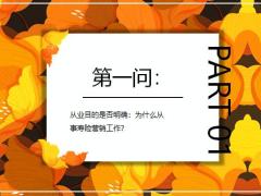 增员实践中通过询问增员对象问题来引导他们改变30页.pptx