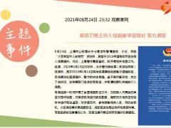 每日新闻资讯21年8月26日早会使用10页.ppt