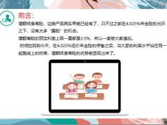专业代理人增额终身寿险价值解析18页.pptx