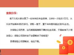 专业代理人进阶课程年金保单承诺一辈子保险公司会赖皮吗19页.pptx