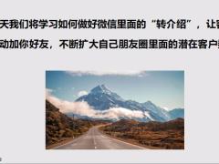 教你如何做一张能成交的微信朋友圈海报28页.pptx