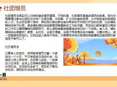 转介绍是最有效的增员方式19页.pptx