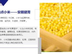 每日健康米饭加一物降脂助睡眠11页.ppt