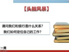 客户经理在网点的定位工作内容操作61页.pptx