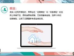 定期寿险vs终身寿险18页.pptx
