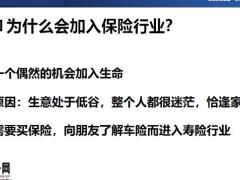 转介绍客户的面谈技巧24页.pptx