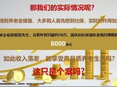 养老产说会产说会主讲课件阳光护版51页.pptx