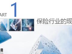 保险行业的现状增员开拓方法接触前准备说明跟进促成25页.pptx