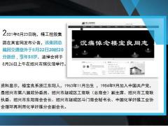 哀悼民企500强总裁楼宝良因交通意外去世13页.ppt
