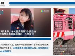 22岁女孩徒步西藏旅行直播时遇难23页.ppt