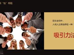 打造黄金人脉圈含备注32页.pptx
