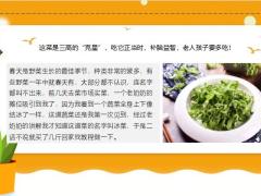每日健康入夏后肉可以不吃这道菜必吃孩子吃了变聪明老人吃了降三高7页.ppt