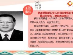 每日新闻资讯21年8月30日早会使用10页.ppt