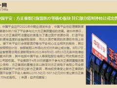 保险周刊8月23日至8月29日18页.ppt