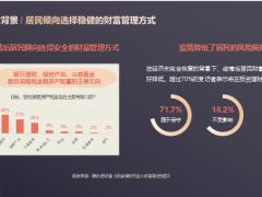 太平洋好事成双保险开发背景产品特点16页.pptx