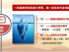 太平洋好事成双保险产品理念篇28页.pptx