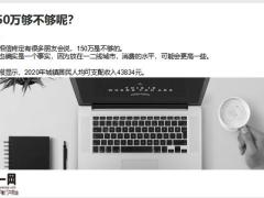 攒够多少钱养老才不愁呢25页.pptx