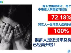 太保蓝本背景理念服务特色经典案列沟通技巧权益查询39页.pptx