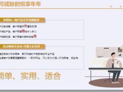 中英人寿悦享年年保险产品开发背景特色要素案例演示30页.pptx