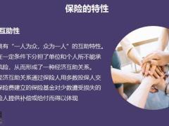 保险的特性相似制度比较19页.pptx