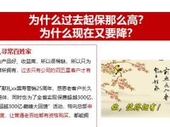 国寿盛世传家产品宣传片另眼看传家54页.pptx