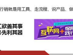 保险分享善用教育问卷成就百万高手49页.pptx