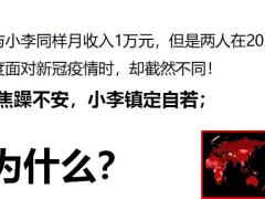 后疫情时代家庭财富规划思考54页.pptx