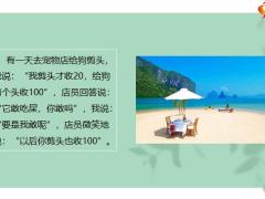 每日快乐早会21年9月3日使用12页.pptx