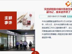 每日新闻资讯21年9月3日早会使用10页.ppt