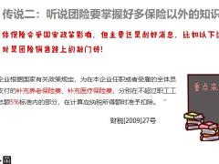 团险培训营销精英的必经之路中信保诚版34页.pptx