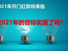 2021年收获金秋业务开门红启动会流程33页.pptx